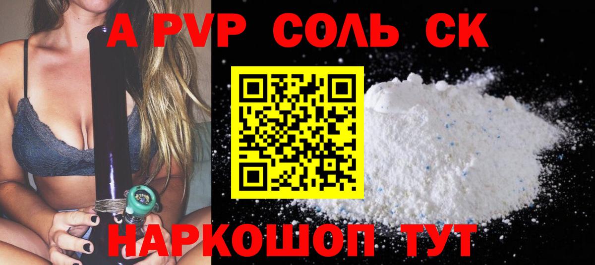 A PVP мука Кубинка