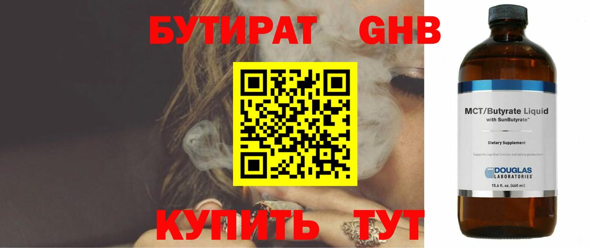 Бутират вода  Вход с VPN  Кубинка 