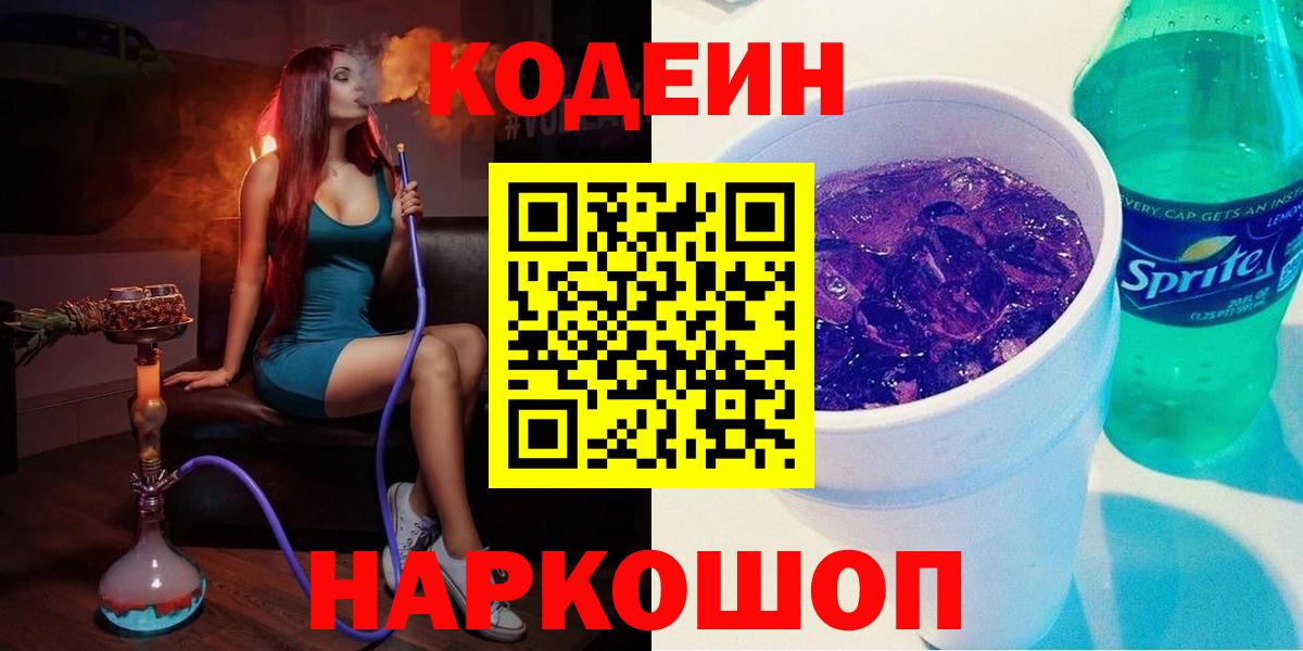 Кубинка  где купить наркоту  Codein напиток Lean (лин)  Вход с VPN  Кодеин напиток Lean (лин) 