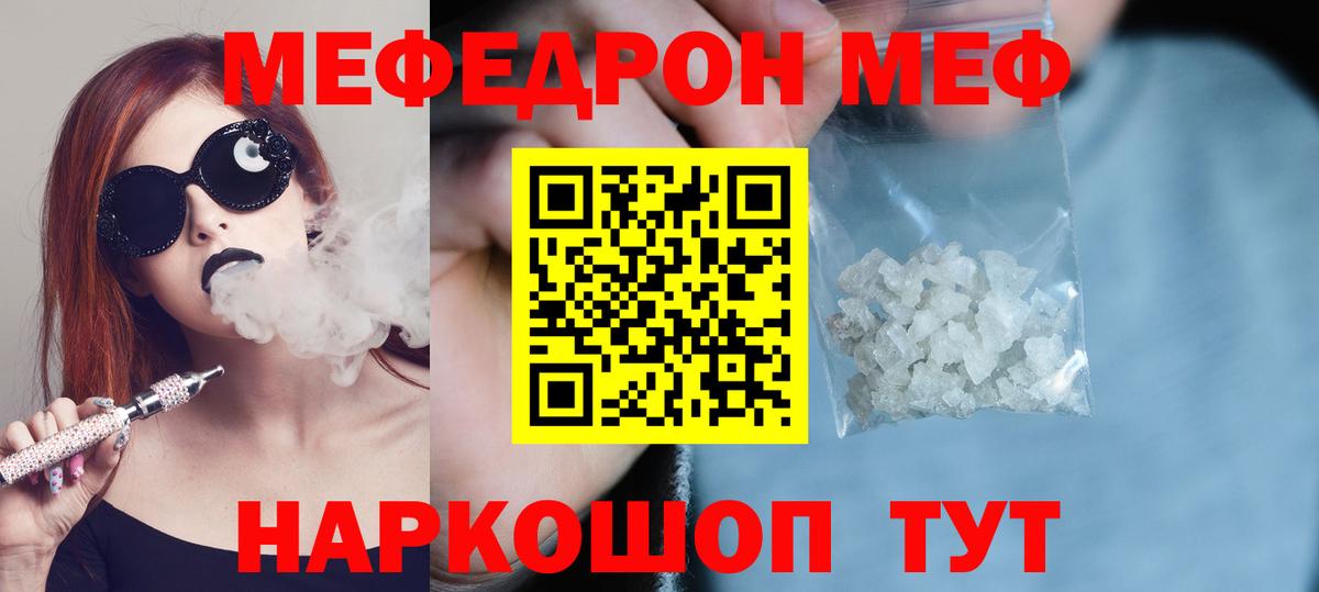 Меф  МЯУ-МЯУ mephedrone  Вход с VPN  Кубинка  МЕФ 